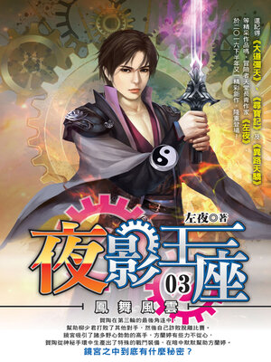 cover image of 夜影王座03